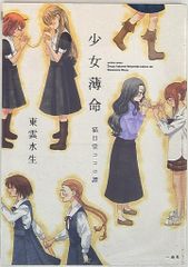 明日ちゃんのセーラー服 設定資料 - メルカリ