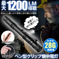 懐中電灯 ミニ ペン型ライト ペンライト LED懐中電灯 クリップ付き クリップ 小型 軽量 コンパクト 防災 地震 緊急 災害 便利 CREE LED 100000時間寿命 1200ルーメン 明るい 電池式 防水 ペンクリップ  MINILIGHTのサムネイル