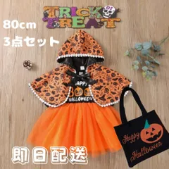 MiYAVi ハロウィン コスプレ 80cm 子供 仮装 魔女 女の子 キッズ コスチューム ワンピース 赤ずきん ドレス フード ポンチョ こども かわいい 人気 赤ちゃん ロンパース フェルト製バッグ付き (80)