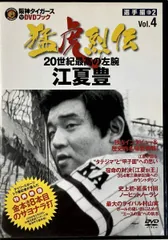 阪神タイガース　DVD＆ブック　猛虎列伝　全50巻セット 2025年最新】猛虎列伝 DVDの人気アイテム - メルカリ