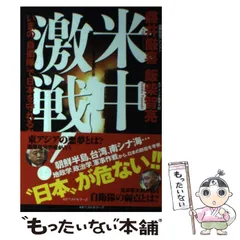 2024年最新】藤井_厳喜の人気アイテム - メルカリ