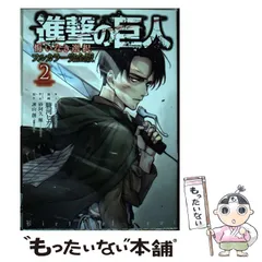 【中古】 進撃の巨人 悔いなき選択 フルカラー完全版 2 (KCDX 4306. ARIA) / 諫山創、駿河ヒカル / 講談社