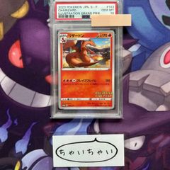 ★PSA10★【リザードン/イラストグランプリ/プロモ】143/S-P PSA10 リザードン イラストグランプリ PROMO 143/S-Pの通販 土日