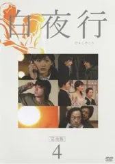 2025年最新】白夜行 綾瀬はるか 山田孝之の人気アイテム - メルカリ