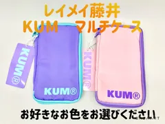 2024年最新】KUMマルチケースの人気アイテム - メルカリ