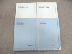 高2数学実践講座 I/II 第1、2部、ノートセット 高2数学実践講座 I/II 第1、2部、ノートセット
