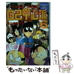 【オトナ買い!? ビンテージ長編コミック②】 片山まさゆき 麻雀漫画 オトナ買い!? ビンテージ長編コミック②】 片山まさゆき 麻雀