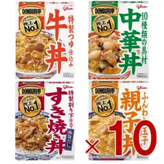 江崎グリコ DONBURI亭 どんぶり亭 牛丼 中華丼 親子丼 すき焼き丼 食べ比べ アソートセット レトルト レンジ 10個