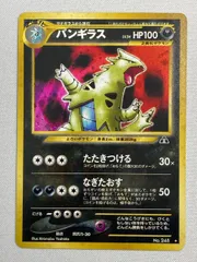 バンギラス LV.54 ★ [旧裏面] No.248 遺跡をこえて… 傷有り ポケモンカード ポケカ バンギラス LV.54 ☆ [旧裏面] No.248 遺跡をこえて… 傷有り
