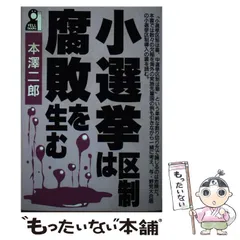 【中古】 小沢・新進党の危険性/エール出版社/本沢二郎 中古】 小沢・新進党の危険性 （Yell books） / 本沢 二郎