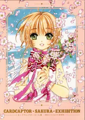 カードキャプターさくら展 オールインワンブック - メルカリ
