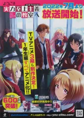 2025年最新】ようこそ実力至上主義の教室へ ポスターの人気アイテム