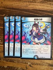 超躍の絆 メビウスリンク 4枚セット