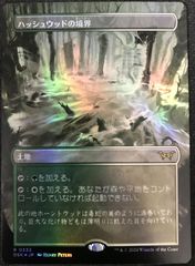 MTG 日本語版 ハッシュウッドの境界 拡張アート foil - メルカリ
