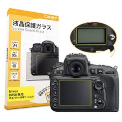 【在庫処分】/ / 高鮮明 超薄0.3mm強化ガラス / 液晶ガード【 液晶保護プロテクター 硬度9H NikonD850用 / デジタルカメラ液晶保護フィルム ラウンドエッジ加工/高透過率/指紋防止/気泡無し 表示パネル用フィルム付き】ORMY 】 【0.3