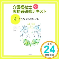 こころとからだのしくみ 第2版 [単行本] [Mar 13, 2020] 太田 貞司、 上原 千寿子; 白井 孝子_02