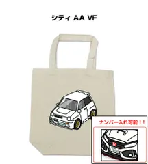 車種別ボディカラーが選べるトートバッグ・エコバッグ【ナンバー入れ可】 ホンダ シティ AA VF