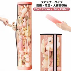 ぬいぐるみ収納 円柱形 防塵 大容量 展示ボックス ぬいぐるみ収納ボックス 収納ケース 透明円柱のぬいぐるみ収納ケース ファスナー付き 取り出しやすい ぬいぐるみ収納桶 ぬいぐるみ 抱き枕 陳列棚 陳#shbwdd3840