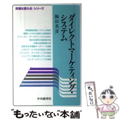 【実践ダイレクト・マーケティング ✩ダイレクト出版 実践ダイレクト・マーケティング | 書籍 | ダイレクト出版