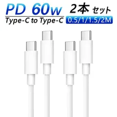 PD充電ケーブル USB-C タイプC ケーブル 60W 急速充電 高速データ転送  Android iPad ノートPC対応 0.5m 1m 1.5m 2m