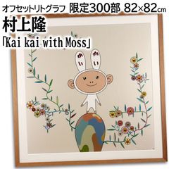 未使用検品のみ】サーフ フォー ライフ(S) ラッセン版画 ミクスド 