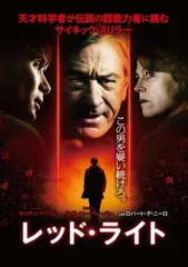 レッド・ライト【洋画 中古 DVD】レンタル落ち