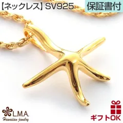 ハワイアンジュエリー ネックレス   ペンダントトップ ヘッド シルバー925 イエローゴールド コーティング | ヒトデ スターフィッシュ ひとで プルメリア 波 メンズ レディース プレゼント 誕生日 記念日  【送料無料】 おしゃれ 人気 ハワジュ カッ