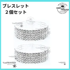 ２個セット　バングル　ブレスレット FWJ JBBF モノキニ bbj サマスタ 腕輪　アームバンド　キッチン　家事　長袖　水濡れ　ステージ 演奏会　声　ベストボディジャパン 軽 シルバー 高見え BBJ クリスタル ウェディングアク 活用 発送