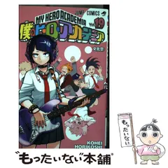 【中古】 僕のヒーローアカデミア 19 （ジャンプコミックス） / 堀越 耕平 / 集英社