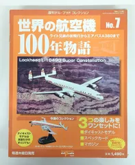 2025年最新】世界の航空100年物語の人気アイテム - メルカリ