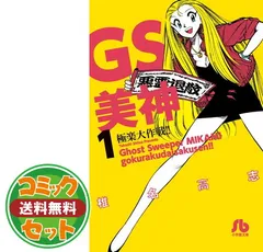 Amazon.co.jp: 【コミック】GS美神極楽大作戦！！（文庫版