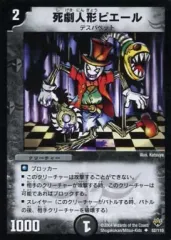 デュエルマスターズ　人形コンプレックス　デスパペット The 