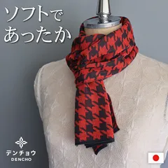 【ふわふわ】千鳥柄 マフラー ストール 冬 レディース メンズ  スヌード グッズ 洗える プレゼント ギフト 日本製 薄手 肌に優しい 敏感肌 あったか 暖かい おしゃれ 無地 防寒 ニット 還暦 古希祝 誕生日 1-16498