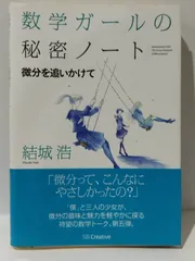 2024年最新】数学ガールの秘密ノートの人気アイテム - メルカリ