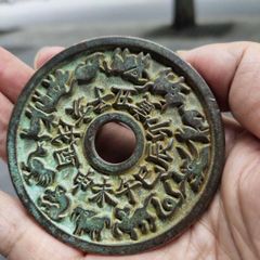 長州】17 古銭 中国大型絵銭 十二支 径73㎜ 重さ75.26g - メルカリ