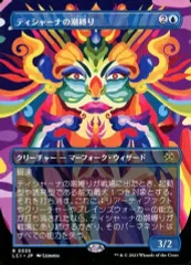 MTG ティシャーナの潮縛り　ジャパンオープン　プロモ ティシャーナの潮縛り (Tishana's Tidebinder) · Japan Standard