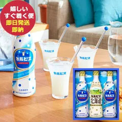 カルピス ギフトセット 3本 CN15P (即日発送)【 乳酸菌 ドリンク ジュース カルピス アソート 】【_のサムネイル