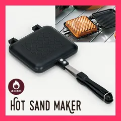 直火専用ホットサンドメーカー/着脱式/フッ素樹脂加工/1枚焼き/アウトドア/調理 食パンにはさんで焼くだけ！パンを使わずお肉や野菜だけでもO 食パンにはさんで焼くだけ！パンを使 おすすめ おしゃれ　かわいい　人気 20211001hotsa