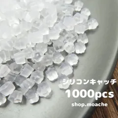 41【シリコンキャッチ】約1000個入り　樹脂ピアスキャッチ　お花型シリコン　ピアスパーツ　アクセサリーパーツ