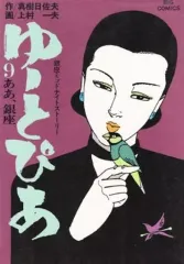上村一夫　夢化粧　全3巻　初版本 上村一夫 夢化粧 全3巻 初版本
