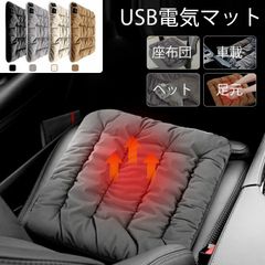 電気ホットマット ホットカーシート シートヒーター 電気マット 多機能 ホットマット 発熱マット 車載加熱座布団 加熱パッド 3段階温度調整 usb給電式 ミニ電気カーペット 温座 ホットクッション 寒さ対策 暖房器具 足元暖房 45x45cm送料無料