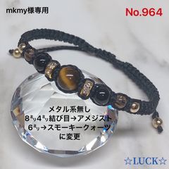 mkmy様専用