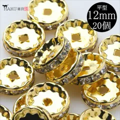 R-371 平 ロンデル 12mm 【ゴールド】20個 スペーサー ビーズ チャーム キラキラ ラインストーン ガラスストーン ハンドメイドアクセサリーパーツ ブレスレット ピアス ストラップ ラインストーン素材 材料