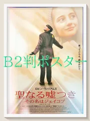 聖なる嘘つき/その名はジェイコブ　USオリジナル映画ポスター 聖なる嘘つき、その名はジェイコブ : 作品情報・キャスト