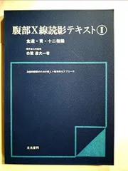 2024年最新】胃x線読影の人気アイテム - メルカリ