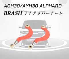 ■BRASH■ AGH30/AYH30 アルファード/ヴェルファイア リア キャンバーアーム■アッパーアーム■