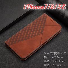 iPhone7/8/SEアイフォン 茶 キューブ柄がおしゃれな手帳型ケース 耐衝撃＆カード収納