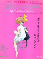 2025年最新】アニメージュ 魔女の宅急便の人気アイテム - メルカリ