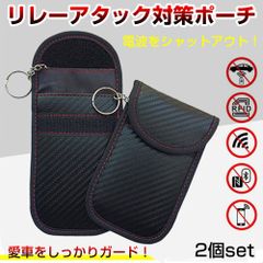 リレーアタック 対策グッズ 防止ケース キーケース 電波遮断 スマートキーケース