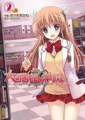 2025年最新】大図書館の羊飼いの人気アイテム - メルカリ